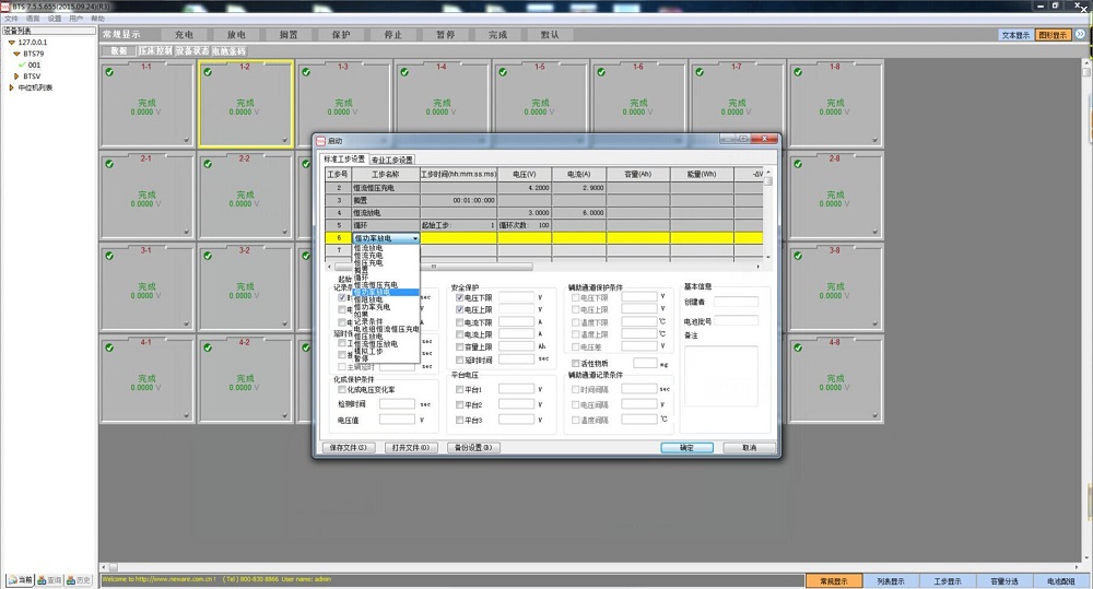 深圳新威电池测试系统BTS-软件操作界面