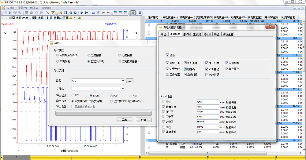 深圳新威电池测试系统数据导出界面