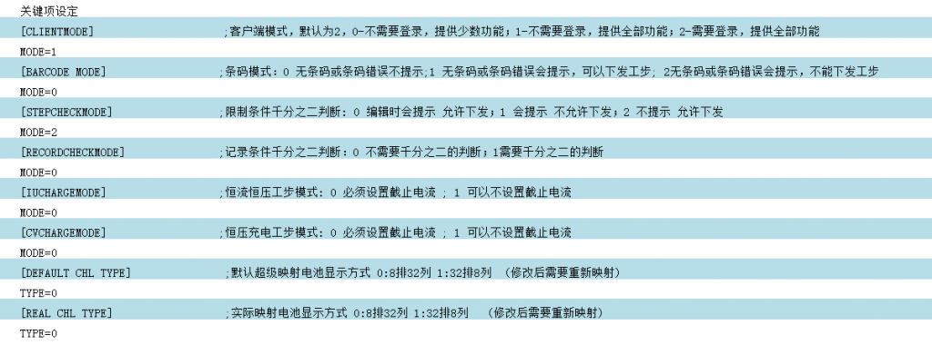 深圳新威电池测试系统4000系列联机教程-12