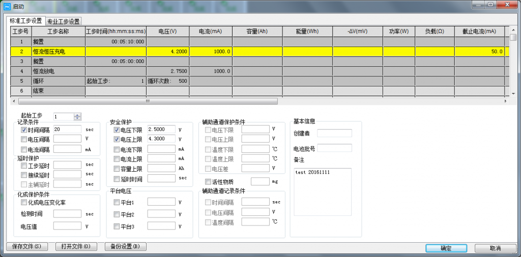 深圳新威电池测试系统4000系列联机教程-16