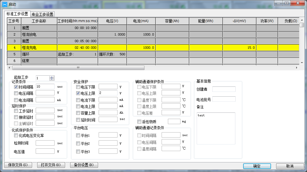 深圳新威电池测试系统4000系列联机教程-18