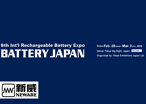 2017batteryjapan－新威电池检测设备测试系统