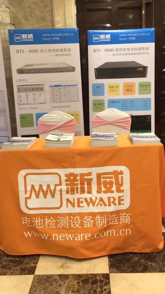 厦门-第二届全国新能源与化工新材料学术会议-3-新威电池测试系统