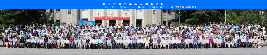 第十二届中美华人纳米论坛合影-新威电池测试仪