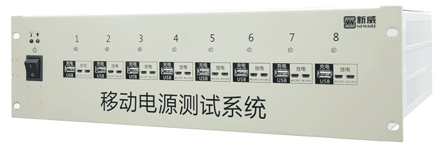 深圳新威移动电源充电宝容量循环寿命测试设备主图