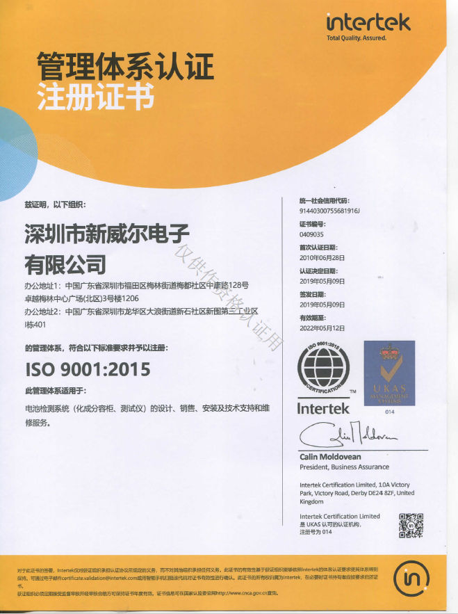 ISO9001-深圳市新威尔电子有限公司-电池充放电测试系统