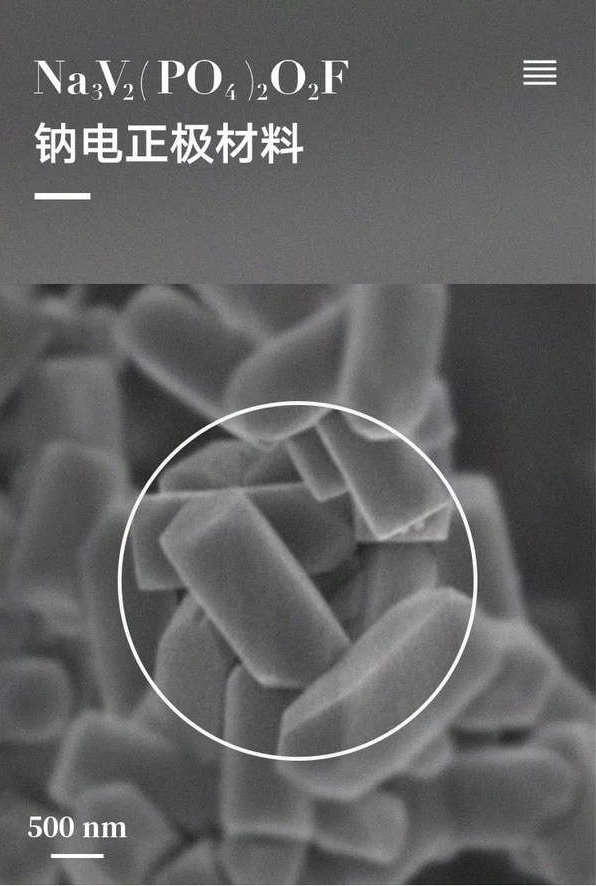 NVPOF钠电正极 氧化锡中空纳米球-新威实验室耗材供应商-1