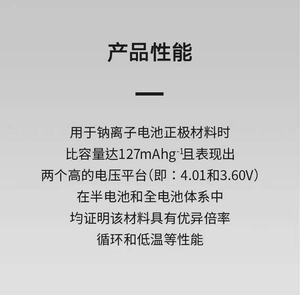 NVPOF钠电正极 氧化锡中空纳米球-新威实验室耗材供应商-4