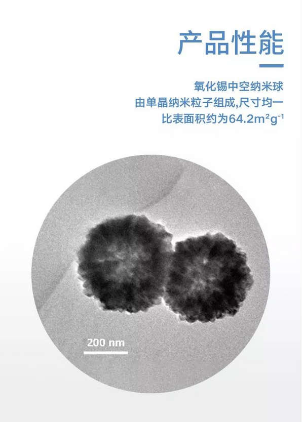 NVPOF钠电正极 氧化锡中空纳米球-新威实验室耗材供应商-9