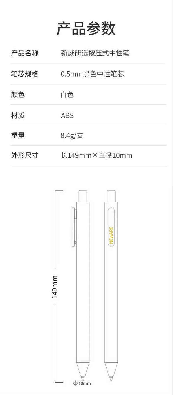 新威周边- NEWARE按压式中性笔-10-新威电池充放电测试系统