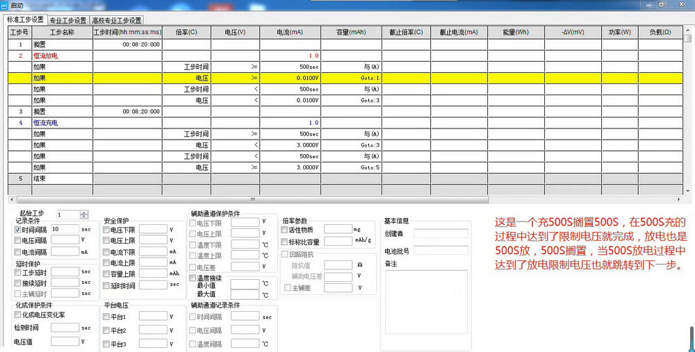 新威设备如何实现GITT测试-1-新威电池充放电测试设备