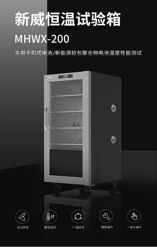 深圳新威-恒温试验箱-1-电池充放电测试系统