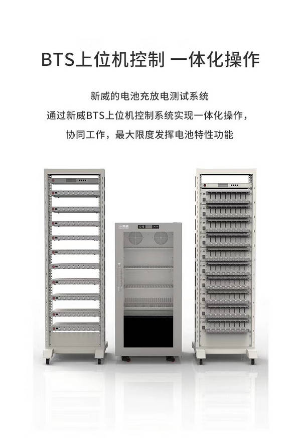 深圳新威-恒温试验箱-6-电池充放电测试系统