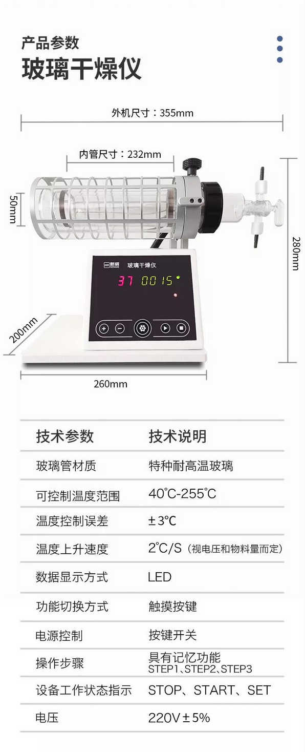 玻璃管干燥仪-新威实验室耗材一站式采购服务商-6