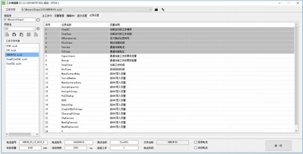 自定义记录字段-深圳新威电池充放电测试系统