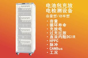 36U32通道CT-4032-5V30A-新威电池充放电检测设备-容量循环寿命测试柜