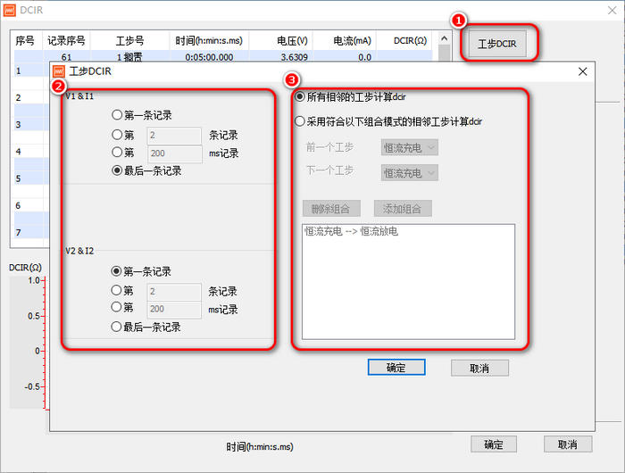 新威直流内阻DCIR测试数据查看指导-新威充放电测试仪-5