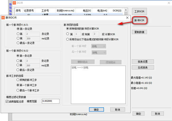 新威直流内阻DCIR测试数据查看指导-新威充放电测试仪-7