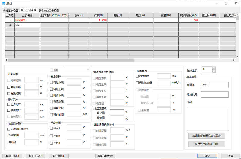 恒阻放电-新威电池充放电测试系统