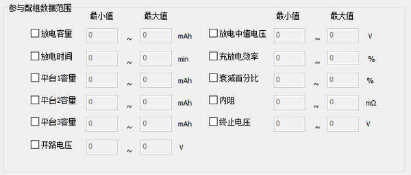 电池配组-参与配组数据范围-新威电池充放电测试仪