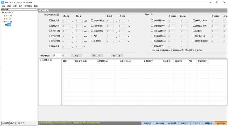 电池配组-新威电池充放电测试系统