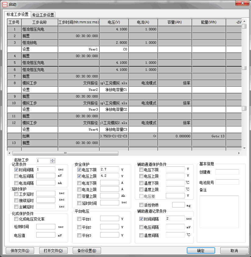 表达式-新威电池充放电测试系统-1