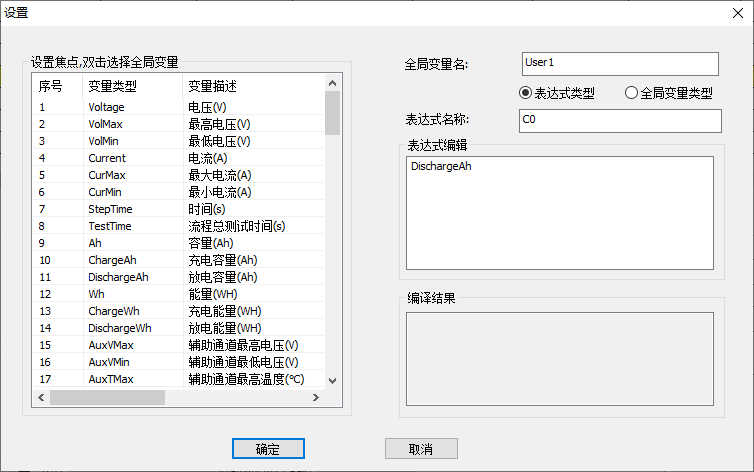 表达式应用实例2-1-新威电池充放电测试系统