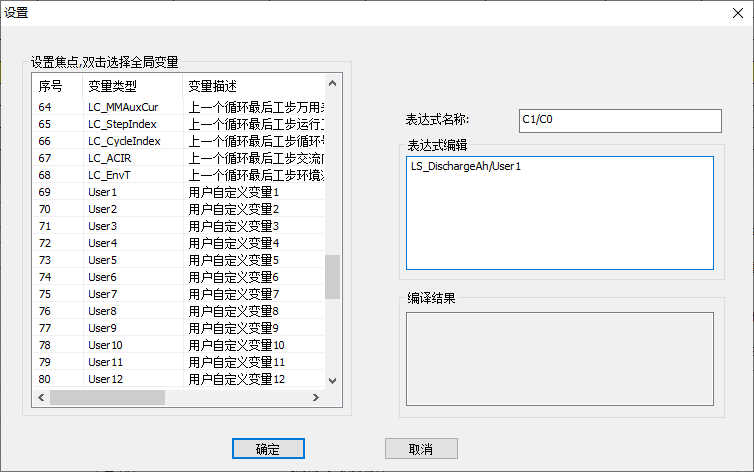 表达式应用实例2-2-新威电池充放电测试系统