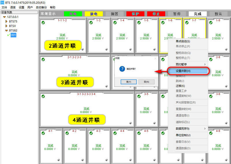 通道并联-新威电池充放电测试系统