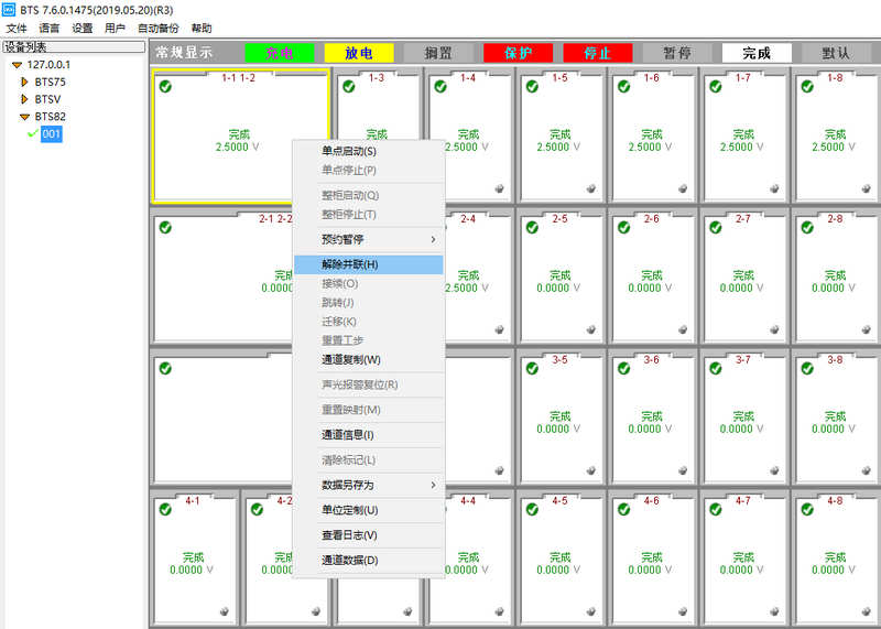 通道并联-解除并联-深圳新威电池充放电测试系统