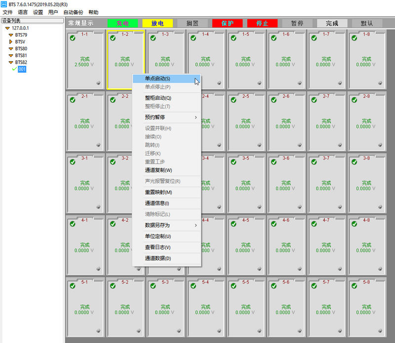 通道控制界面说明-新威电池充放电测试系统