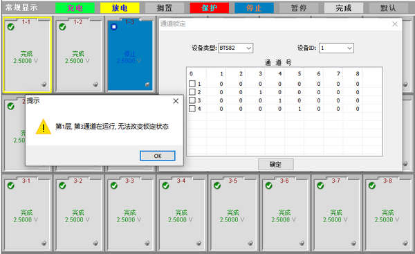 通道锁定-新威电池充放电测试系统-3