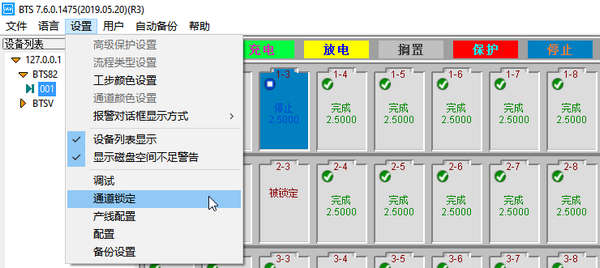 通道锁定-新威电池充放电测试系统