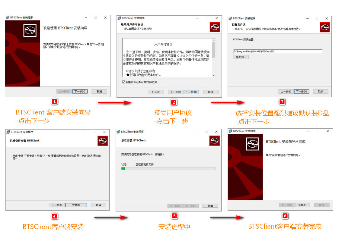 BTS8.0软件安装-3-新威电池充放电测试系统