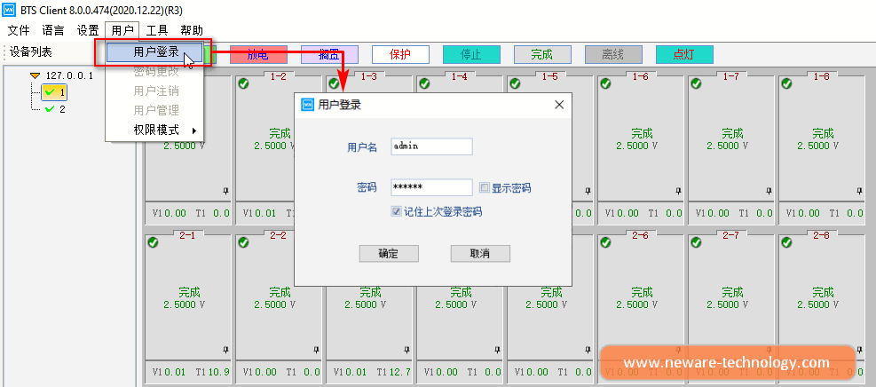 BTS8.0 联机-登录-新威电池充放电仪