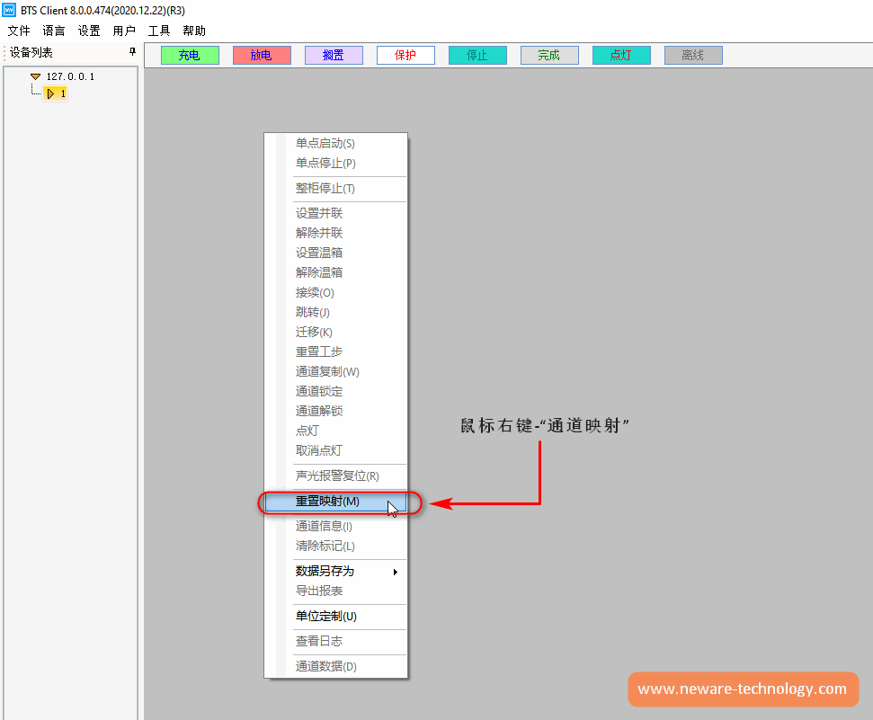 BTS8.0联机-通道映射-新威电池充放电仪